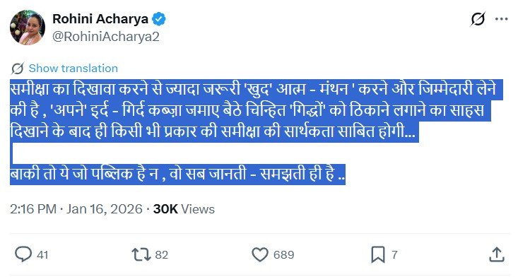 तेजस्वी पर किया गया रोहिणी का पोस्ट।