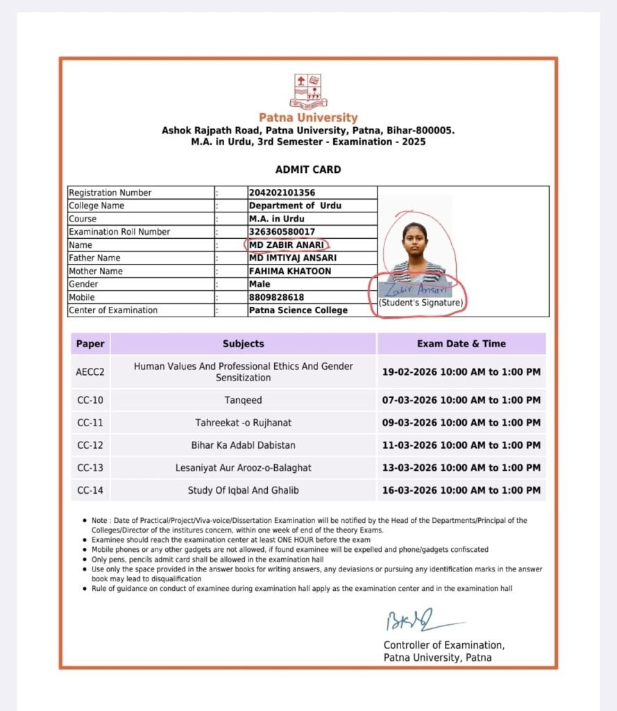 पटना यूनिवर्सिटी की एडमिटकार्ड में लड़के की जगह चिपका दी लड़की की तस्वीर।