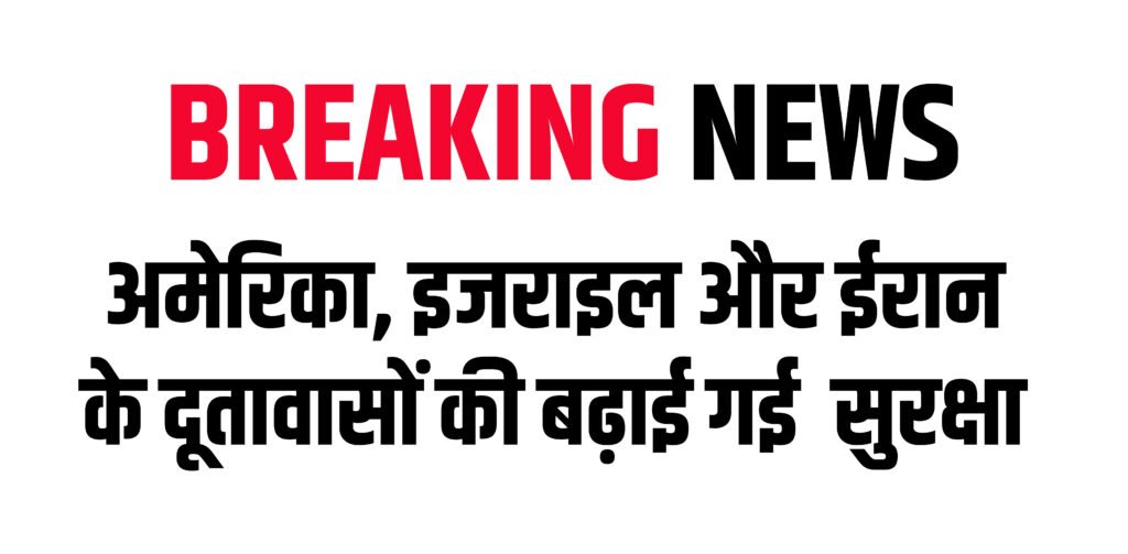 security increased us israel iran embassy india global protests