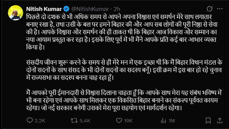 nitish kumar rajya sabha nominatio open letter nishan kumar deputy cm bihar politics