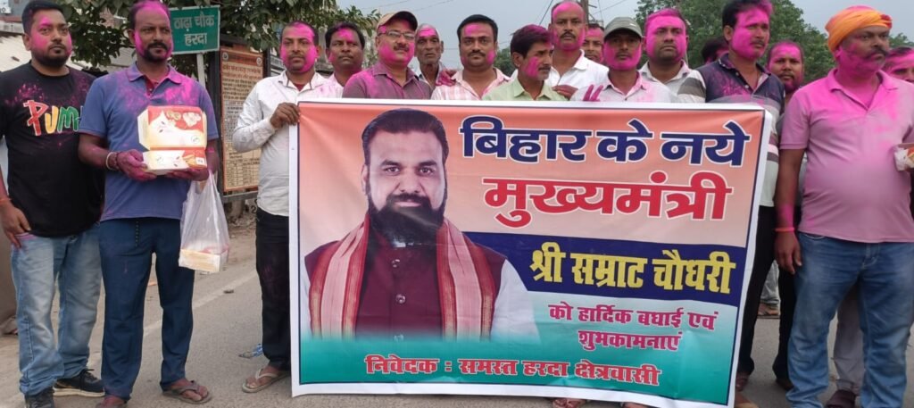 purnia-harda-celebration-samrat-choudhary-bihar-cm-oath-taking-ceremony