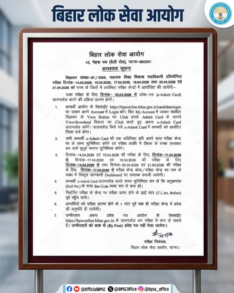 Admit card for Assistant Education Development Officer exam released, know the complete exam schedule