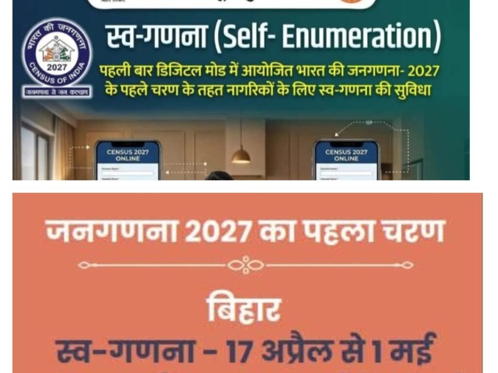 purnia-dm-anshul-kumar-digital-census-2026-first-phase-online-data