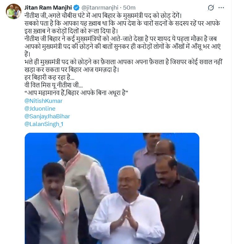jitan-ram-manjhi-post-on-nitish-kumar-leaving-cm-post-bihar-politics