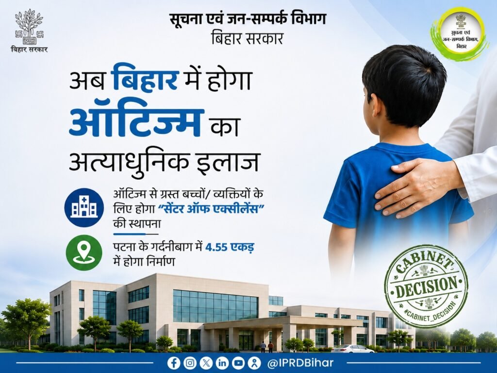 patna-autism-center-of-excellence-gardanibagh