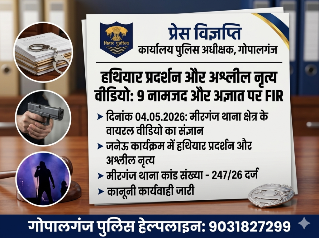 gopalganj-meerganj-police-fir-anant-singh-supporters-weapon-viral-video