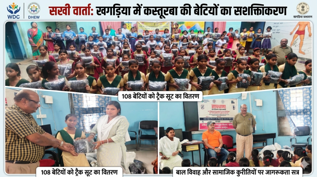 Sakhi Varta program at Kasturba Gandhi Balika Vidyalaya Khagaria