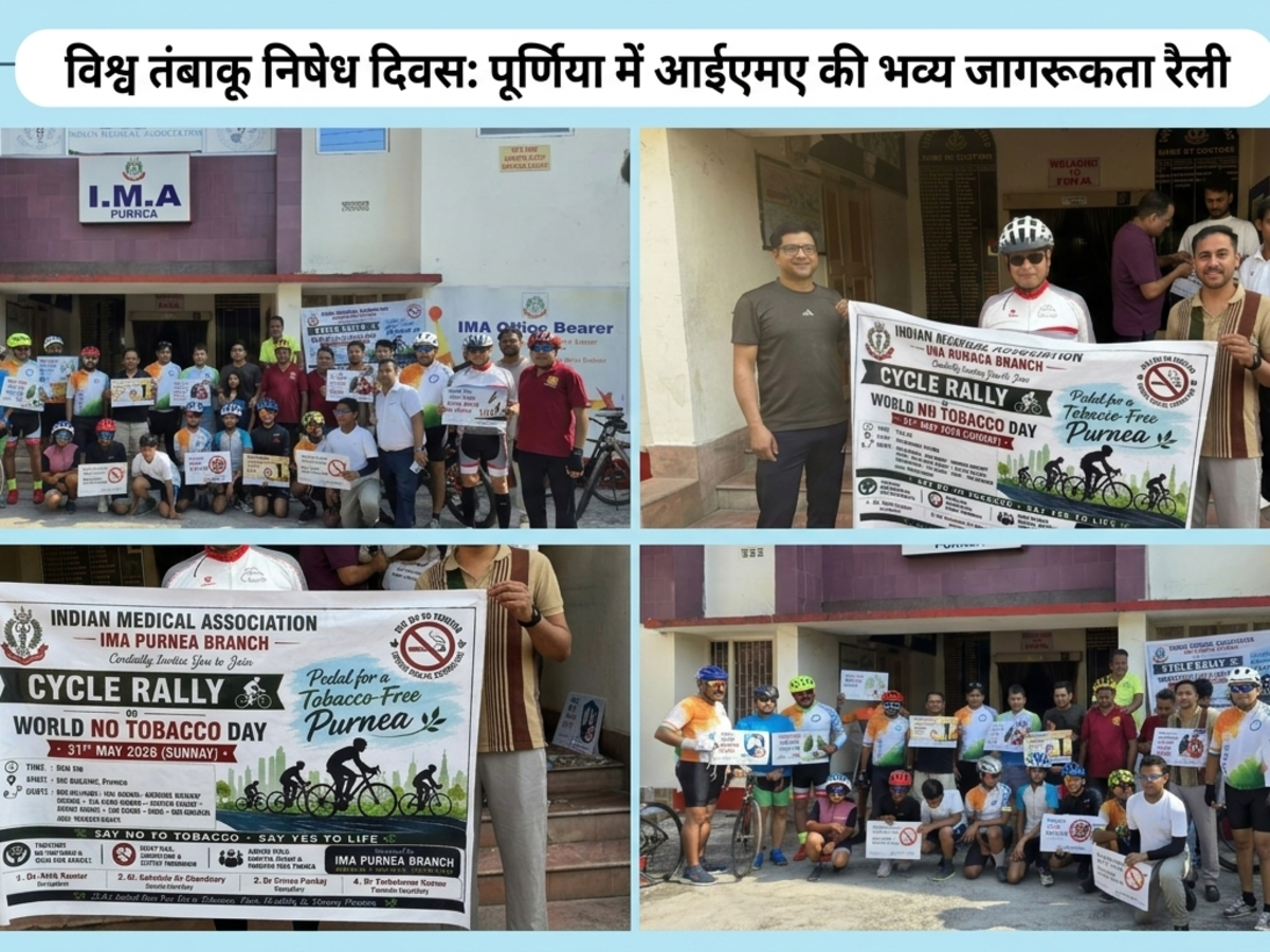 world-no-tobacco-day-rally-purnia-ima.jpg