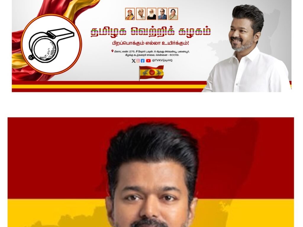 Thalapathy Vijay celebrating with TVK supporters.
