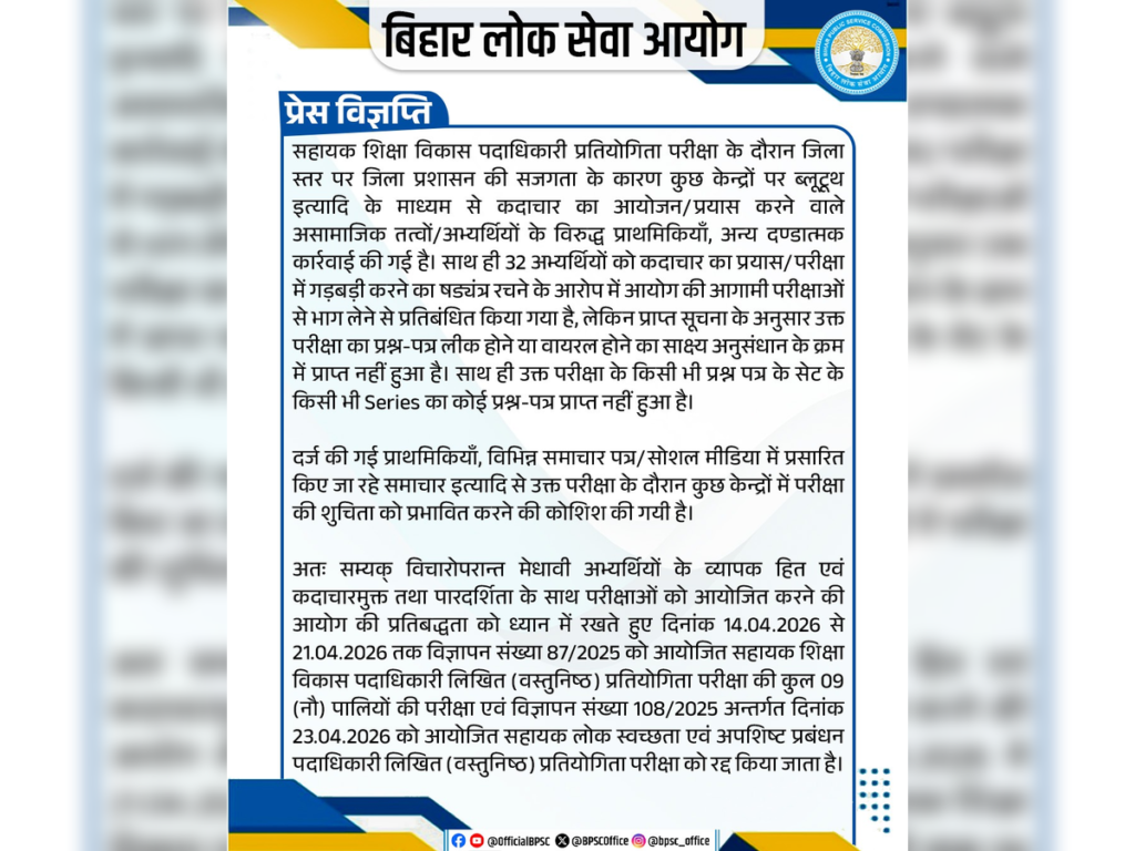 bpsc-cancels-assistant-education-development-officer-exam-2026-paper-leak-rumors