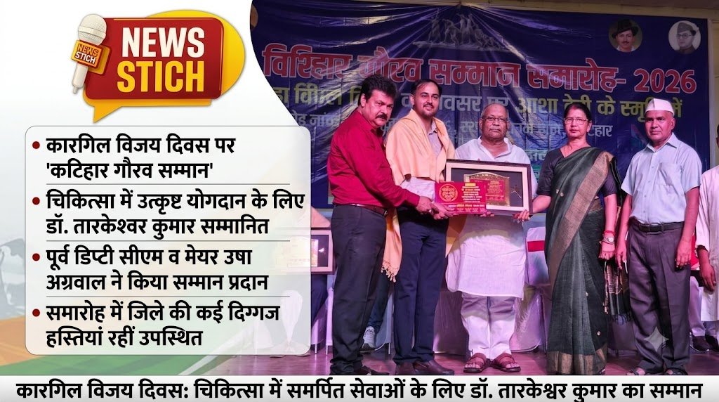 dr-tarkeshwar-kumar-honored-with-katihar-gaurav-samman-medical-services-5680