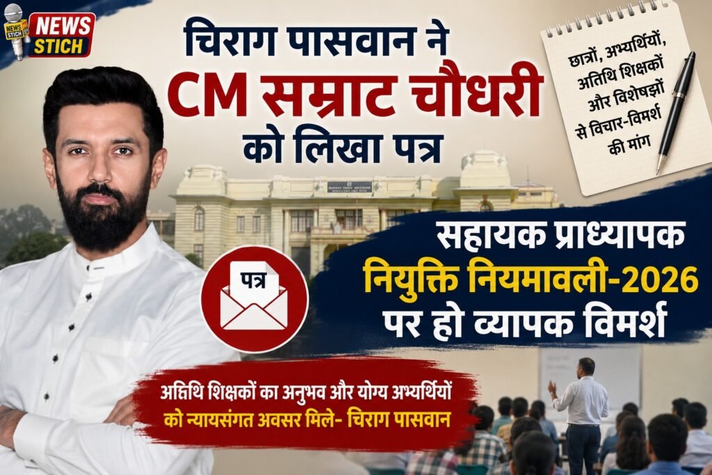 bihar-assistant-professor-recruitment-2026-chirag-paswan-letter-to-cm-domicile-guest-teachers-5697