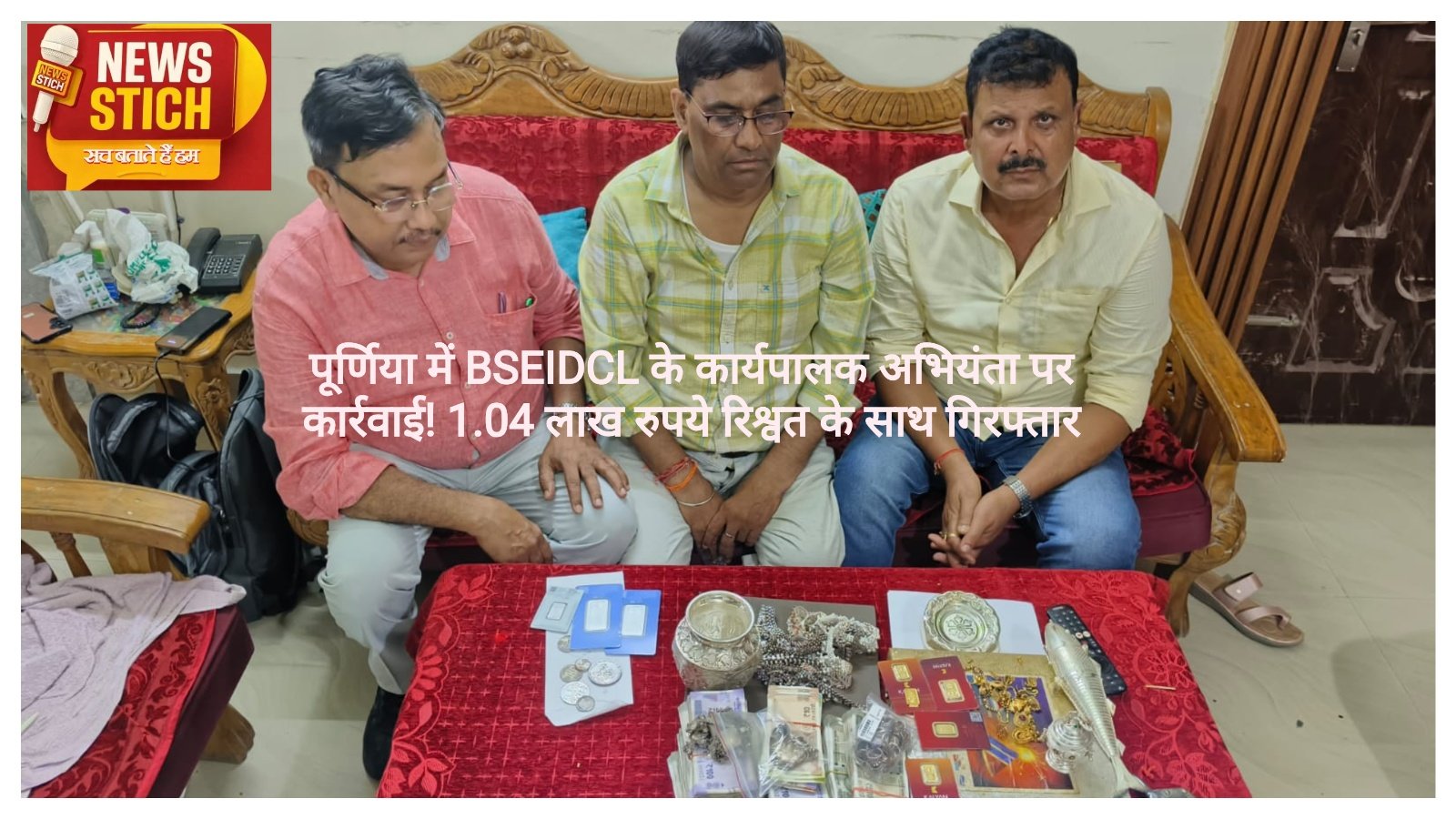 Purnia Engineer Bribe Case, BSEIDCL Engineer Arrested, Rs 1.04 Lakh Bribe, Bihar Vigilance Bureau, Bribe Trap Case Bihar, पूर्णिया इंजीनियर रिश्वत मामला, 1.04 लाख रिश्वत, BSEIDCL इंजीनियर गिरफ्तार, निगरानी ब्यूरो ट्रैप, ब्रिजेन्द्र कुमार मिश्र