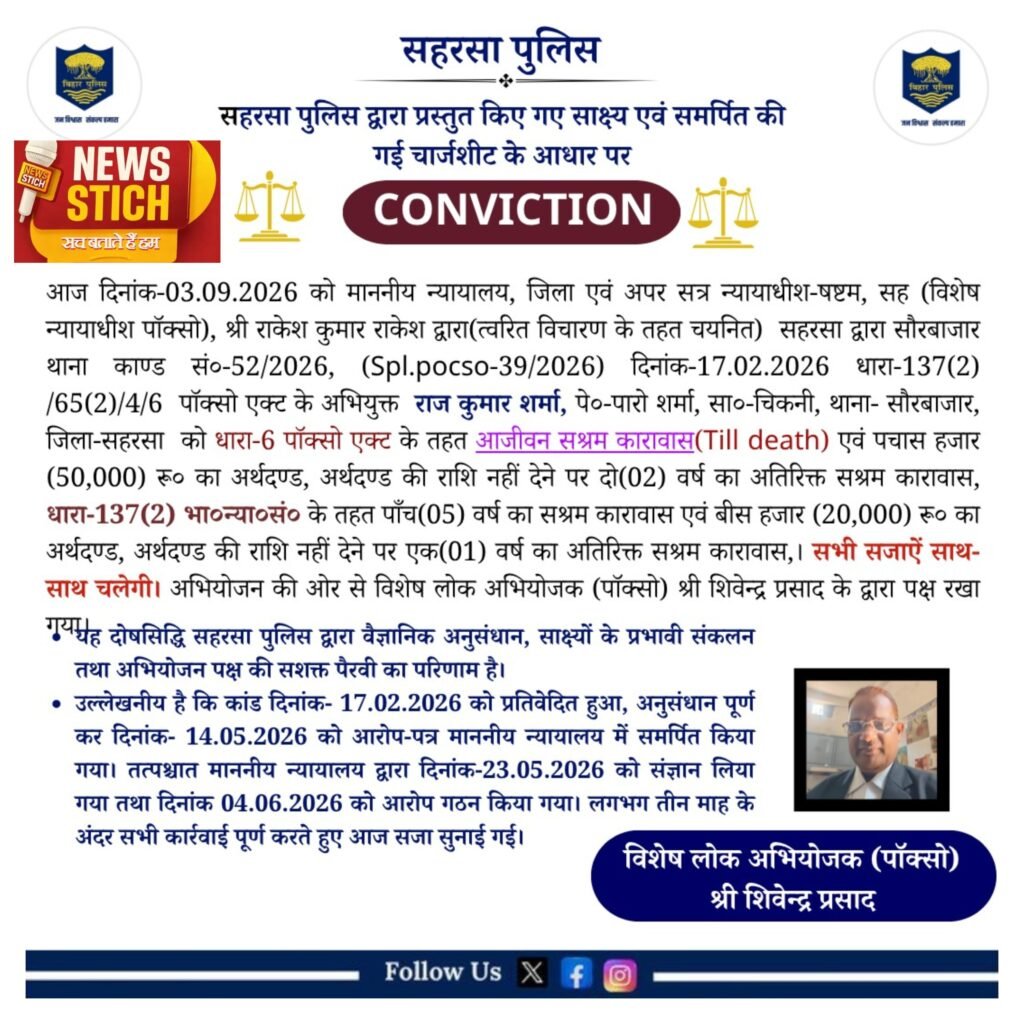 saharsa-rape-case-accused-gets-life-imprisonment-till-death-for-raping-1-5-year-old-girl-5770